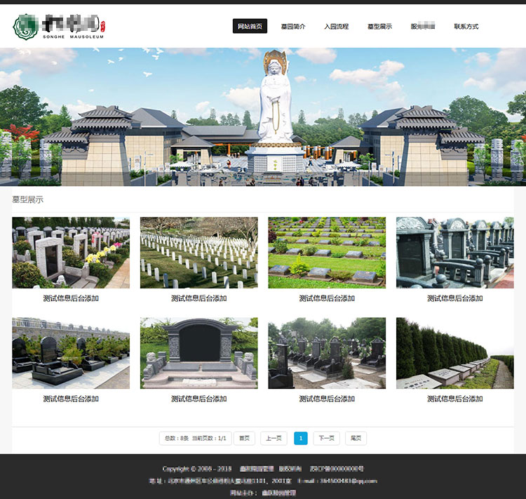 程序名称：	XYCMS公墓墓地网站模板【带WAP手机版】