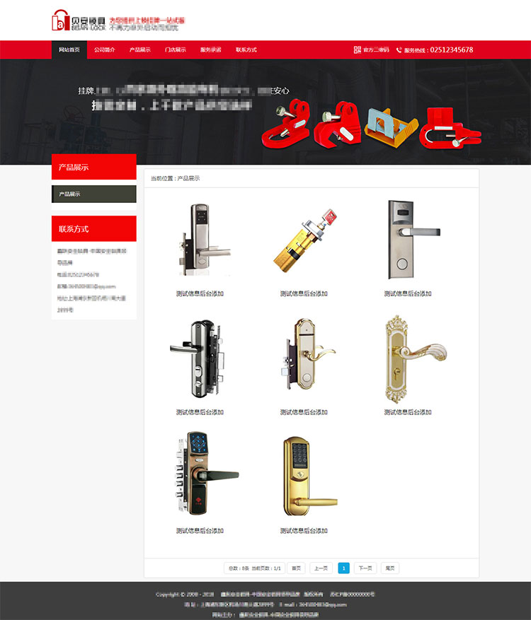 XYCMS锁具企业建站源码模板|锁行业锁产品网站网站模板程序mb306
