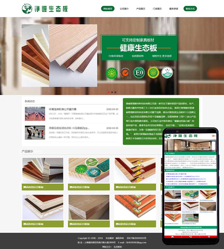 XYCMS板材企业建站源码模板|生态板网站免漆板网站程序模板|mb305