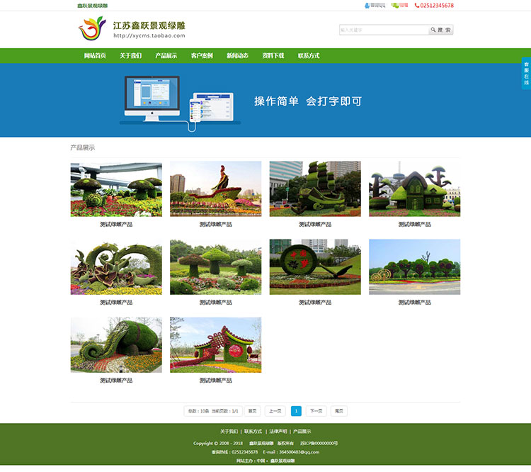 XYCMS景观绿雕建站网站模板|绿色环保网站源码建站程序mb273