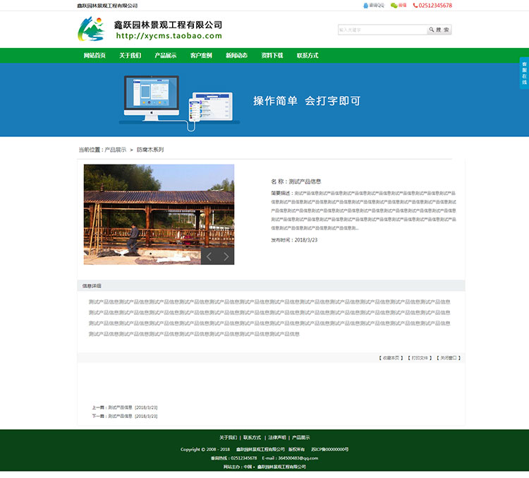 XYCMS园林工程设计公司建站源码|防腐木工程企业网站模板mb272