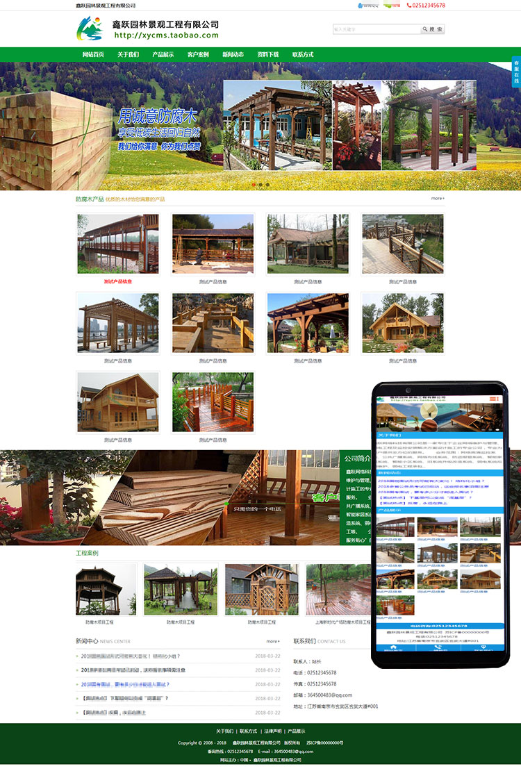 XYCMS园林工程设计公司建站源码|防腐木工程企业网站模板mb272
