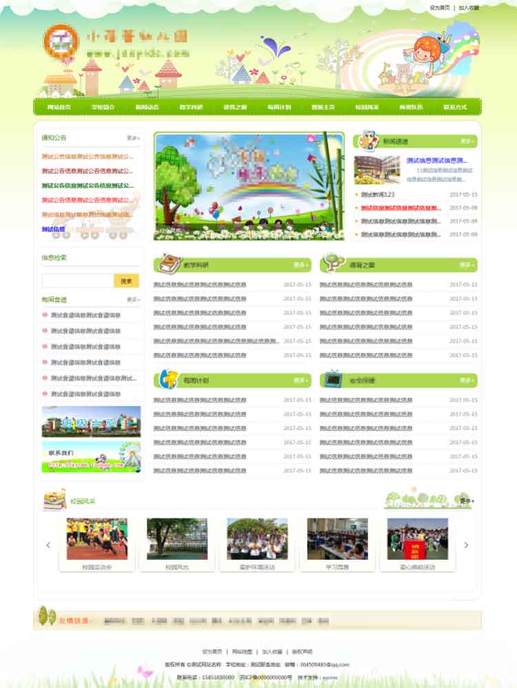 XYCMS幼儿园建站源码网站源码模板|学校建站|程序带售后mb241