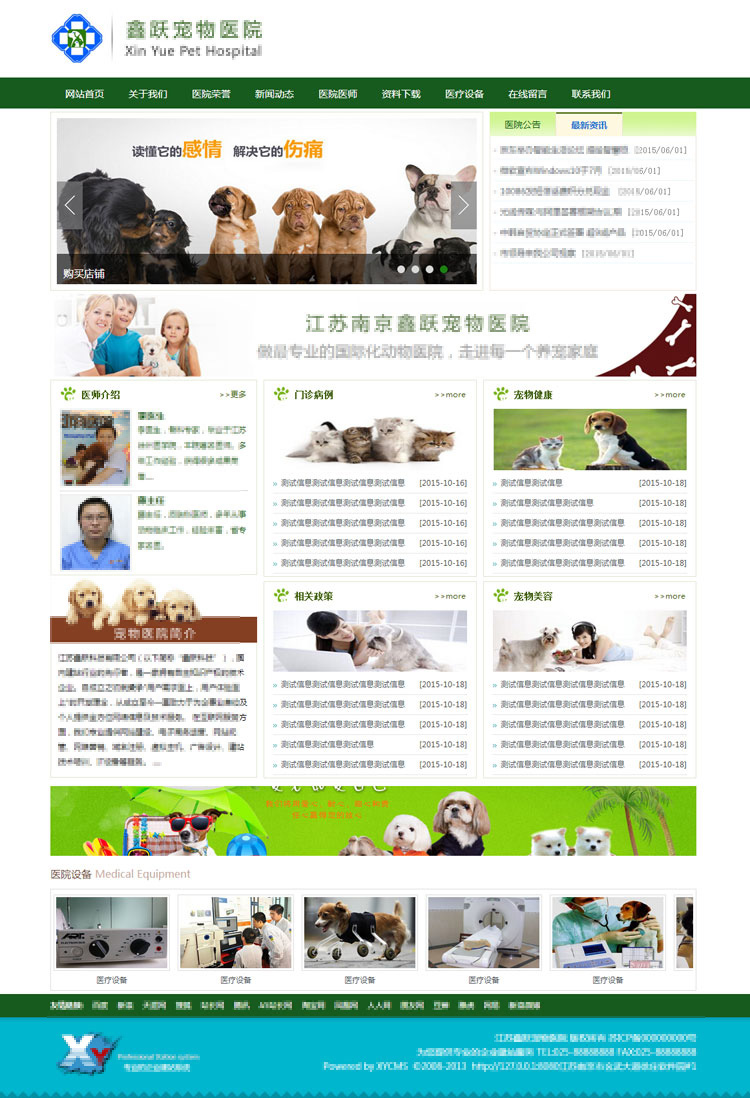 XYCMS宠物医院建站源码模板|动物诊所网站源码程序模板后台mb183