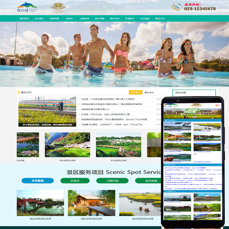 XYCMS休闲度假农家乐网站模板|景区农庄源码系统|ASP系统mb324