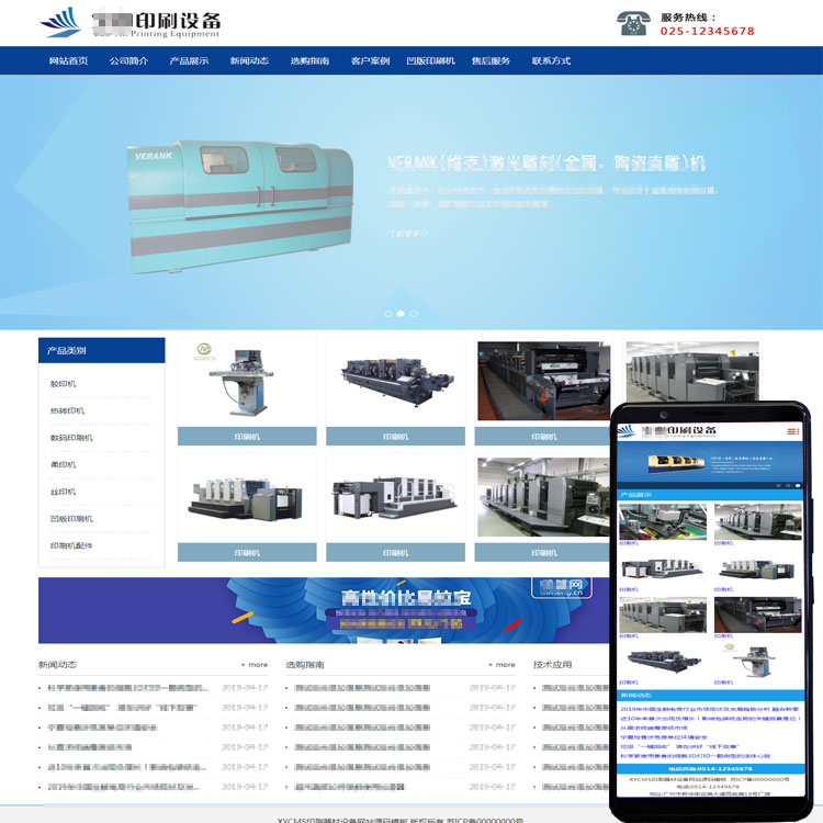 XYCMS印刷设备网站源码模板|印刷机械企业网站程序模板mb031