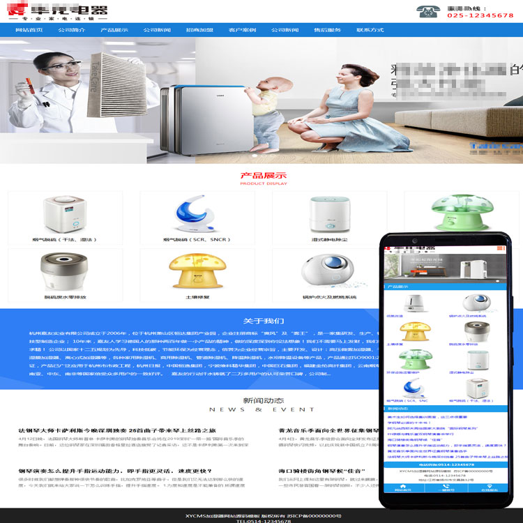 XYCMS加湿器产品网站源码模板|加湿机公司建站程序源码|模板mb116
