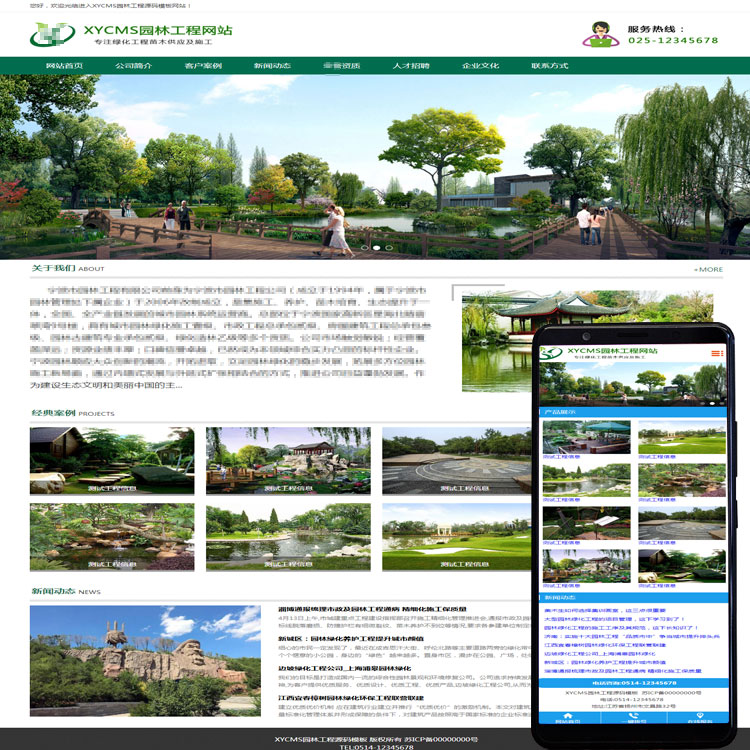 XYCMS园林工程网站源码模板|绿化工程公司建站源码mb002