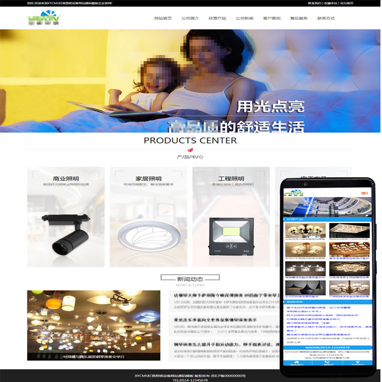XYCMS照明设备企业网站源码模板|灯具公司网站生成HTML模板mb124