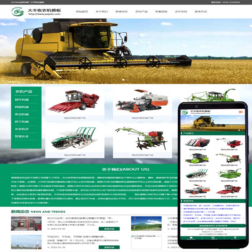 XYCMS农耕机械产品公司网站模板源码|收割机厂家建站|程序mb113